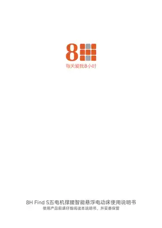 8H Find S五电机撑腰智能悬浮电动床